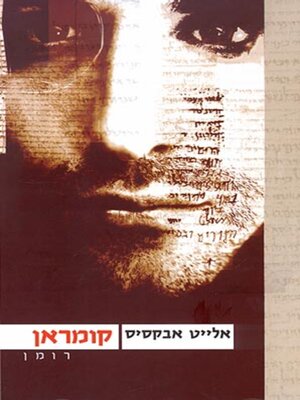 cover image of קומראן